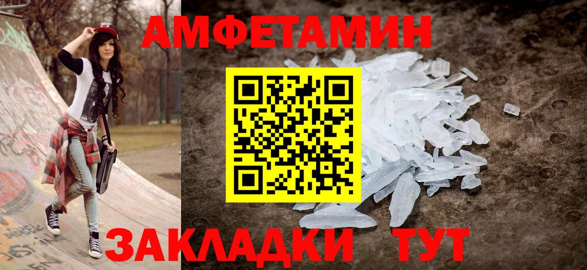 Амфетамин Розовый Фурманов