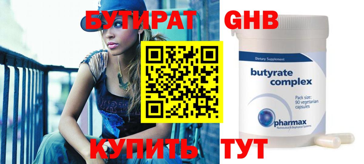 Бутират BDO 33% Фурманов