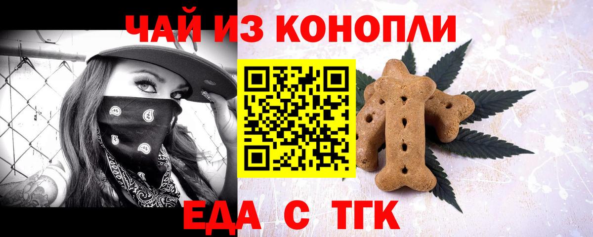 Еда ТГК конопля  Вход с VPN  Фурманов 