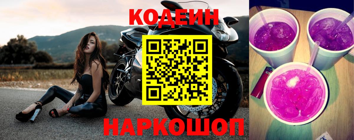 Codein Purple Drank Фурманов
