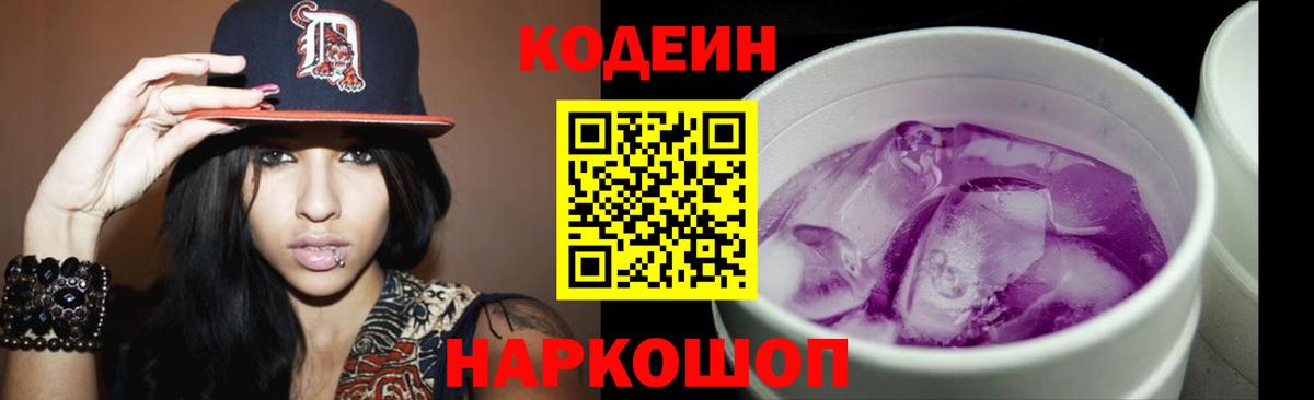Фурманов  Codein напиток Lean (лин)  Вход с VPN  Кодеиновый сироп Lean Purple Drank 