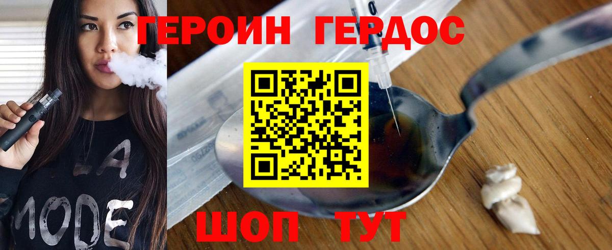 ГЕРОИН Heroin Фурманов