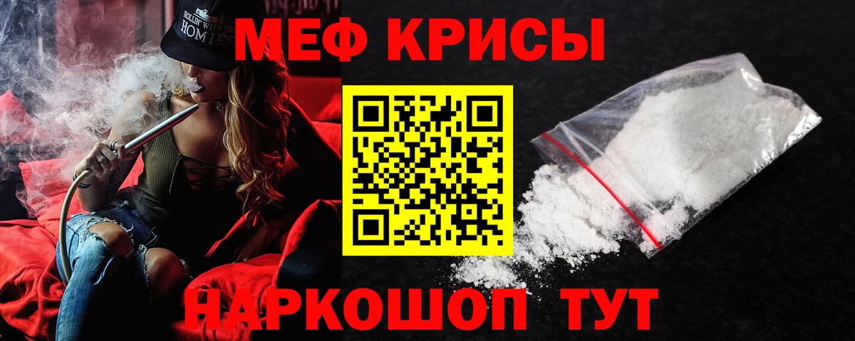 Меф мяу мяу мука Фурманов