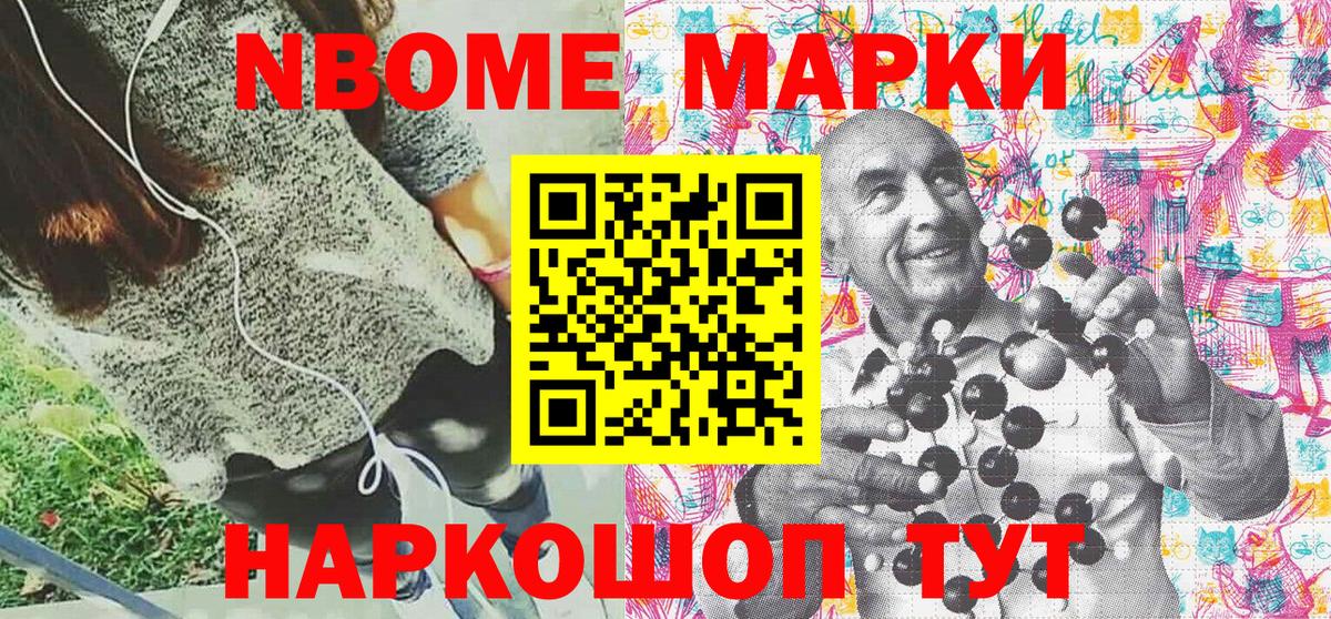 Наркотические марки 1,8мг  Марки NBOMe  Фурманов  Вход с VPN 